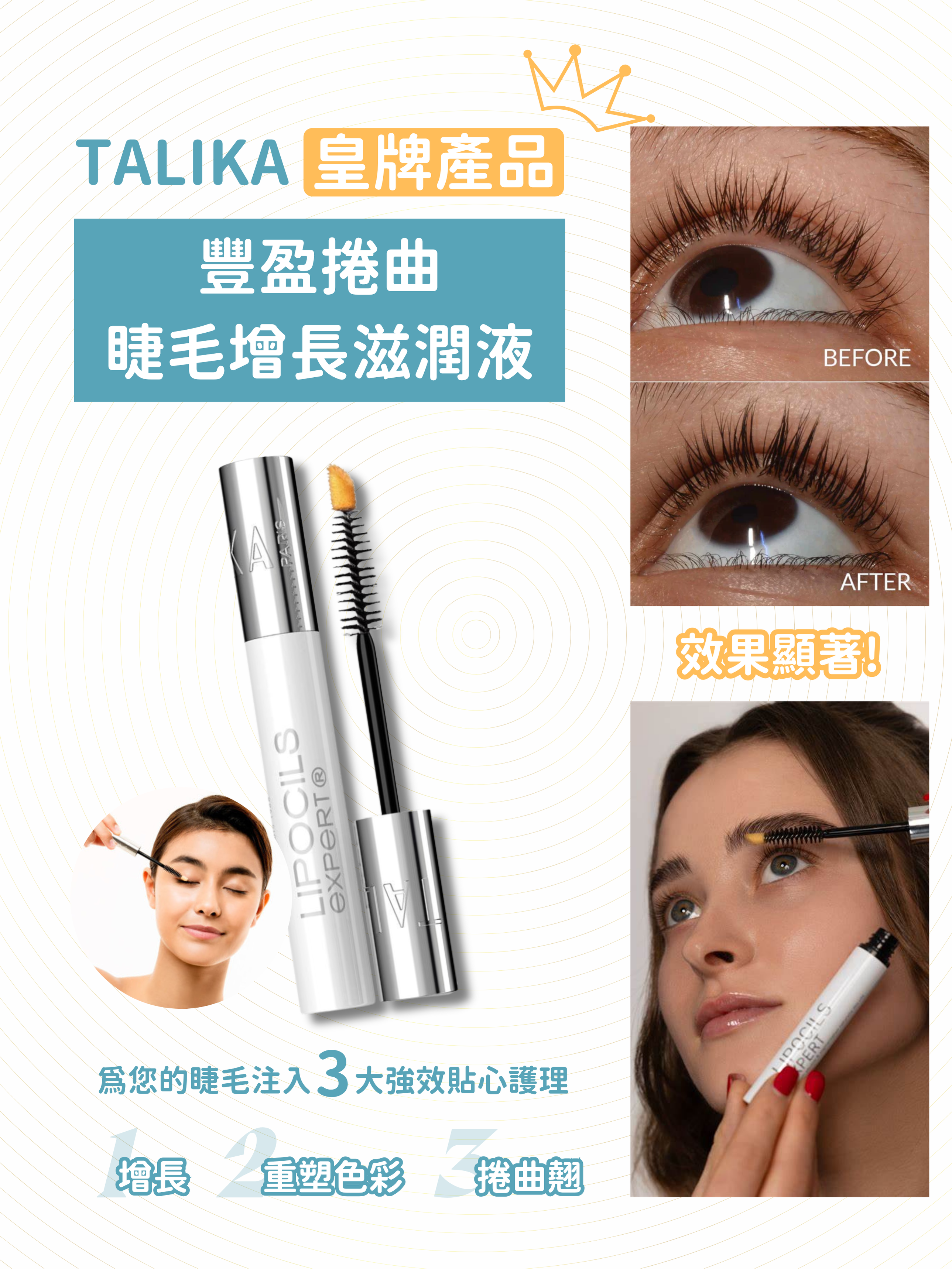 (到期日: 3/2026) TALIKA - 豐盈捲曲睫毛增長滋潤液 -10ML (外盒有缺陷)