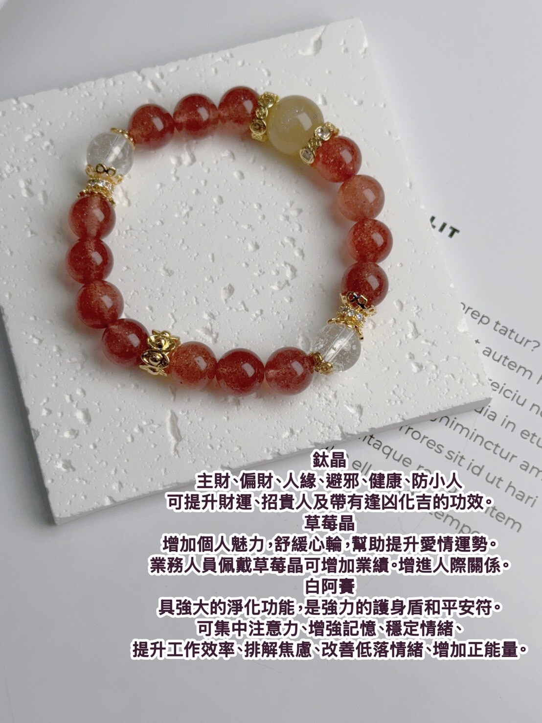 鈦晶/草莓水晶/白阿賽水晶手鍊