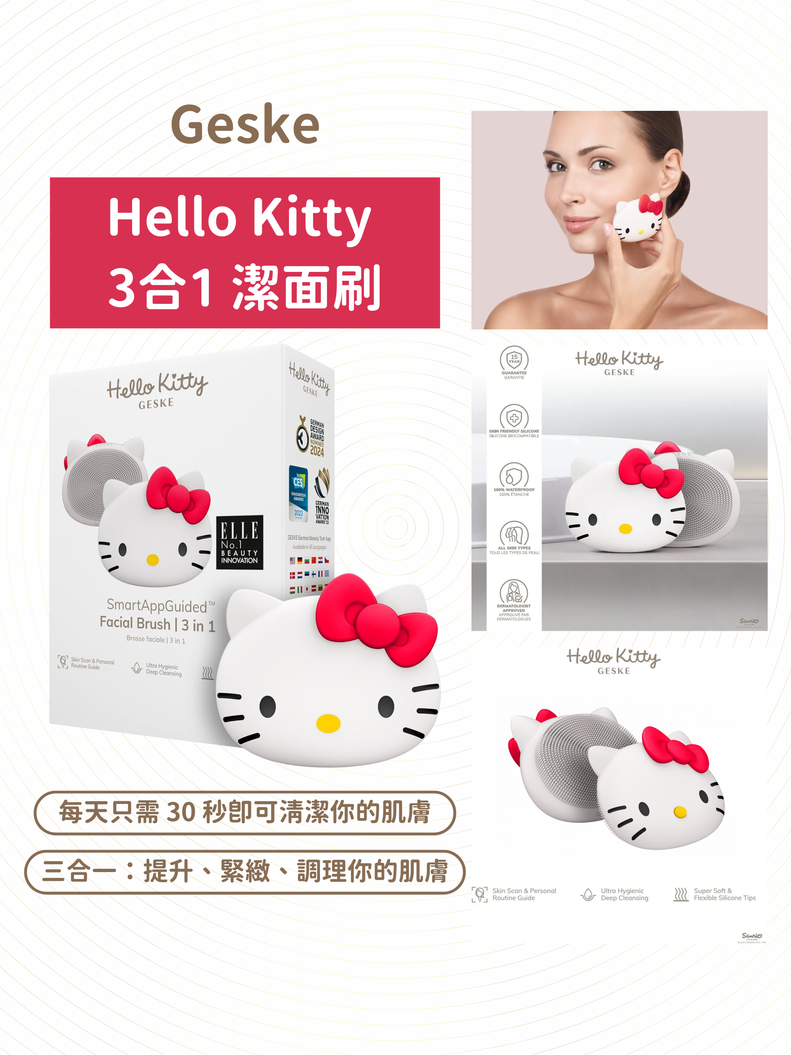 GESKE - 3合1 Hello Kitty 潔面刷