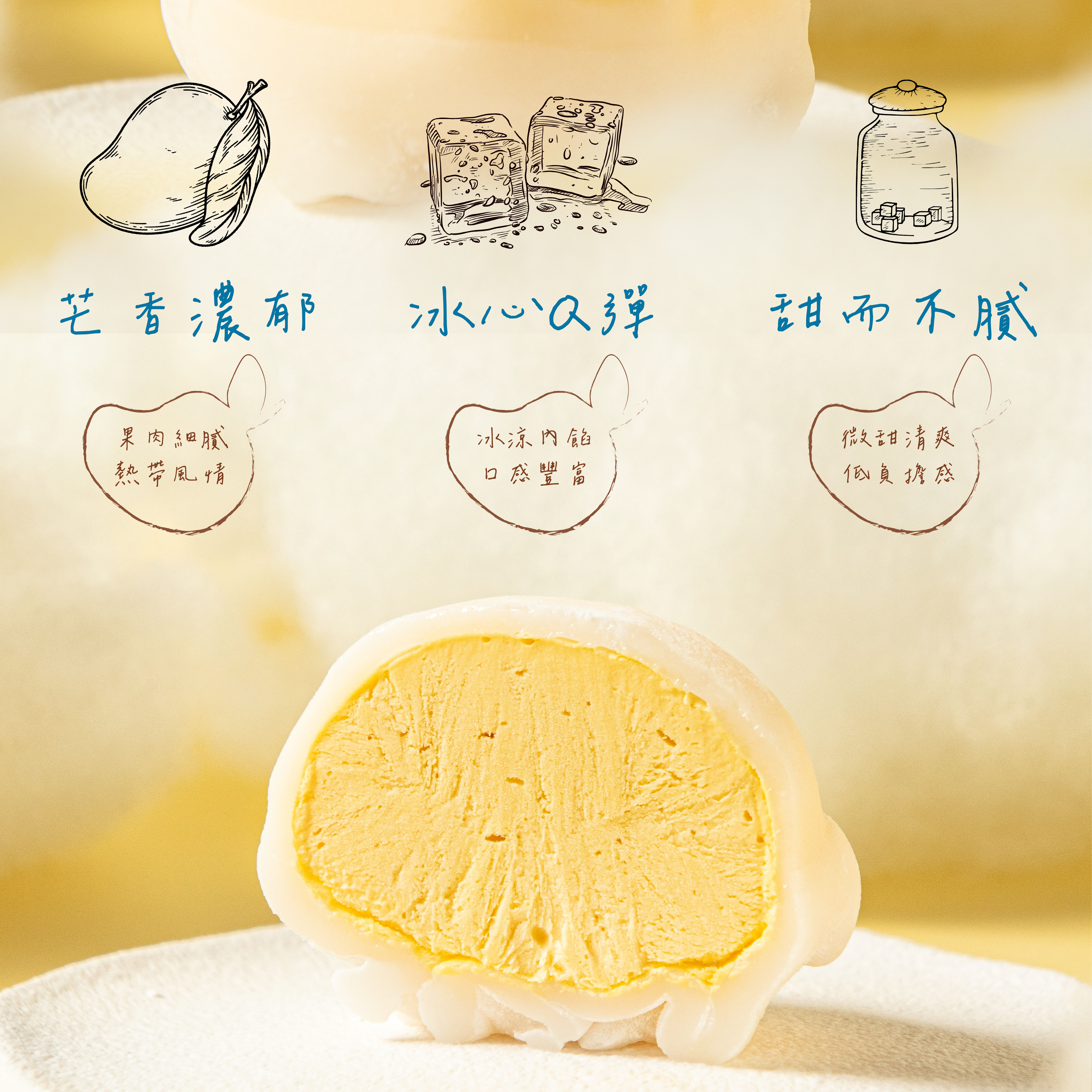 【揪嗨派】芒果麻糬冰50g 5入/8入