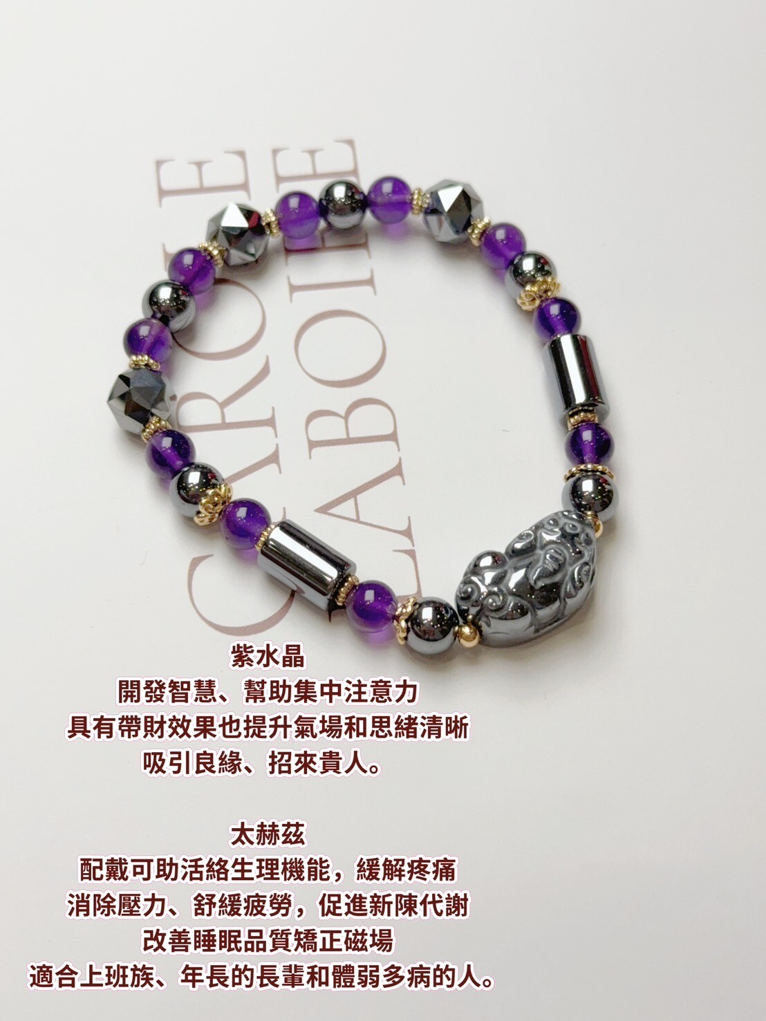 太赫茲貔貅/紫水晶手鍊