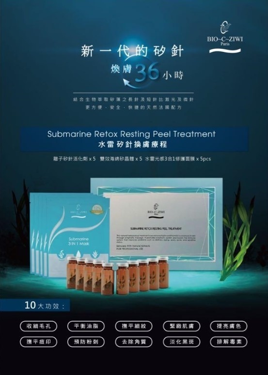 BIO-C-ZIWI水雷海藻矽針 美容院包裝 5次療程 ★