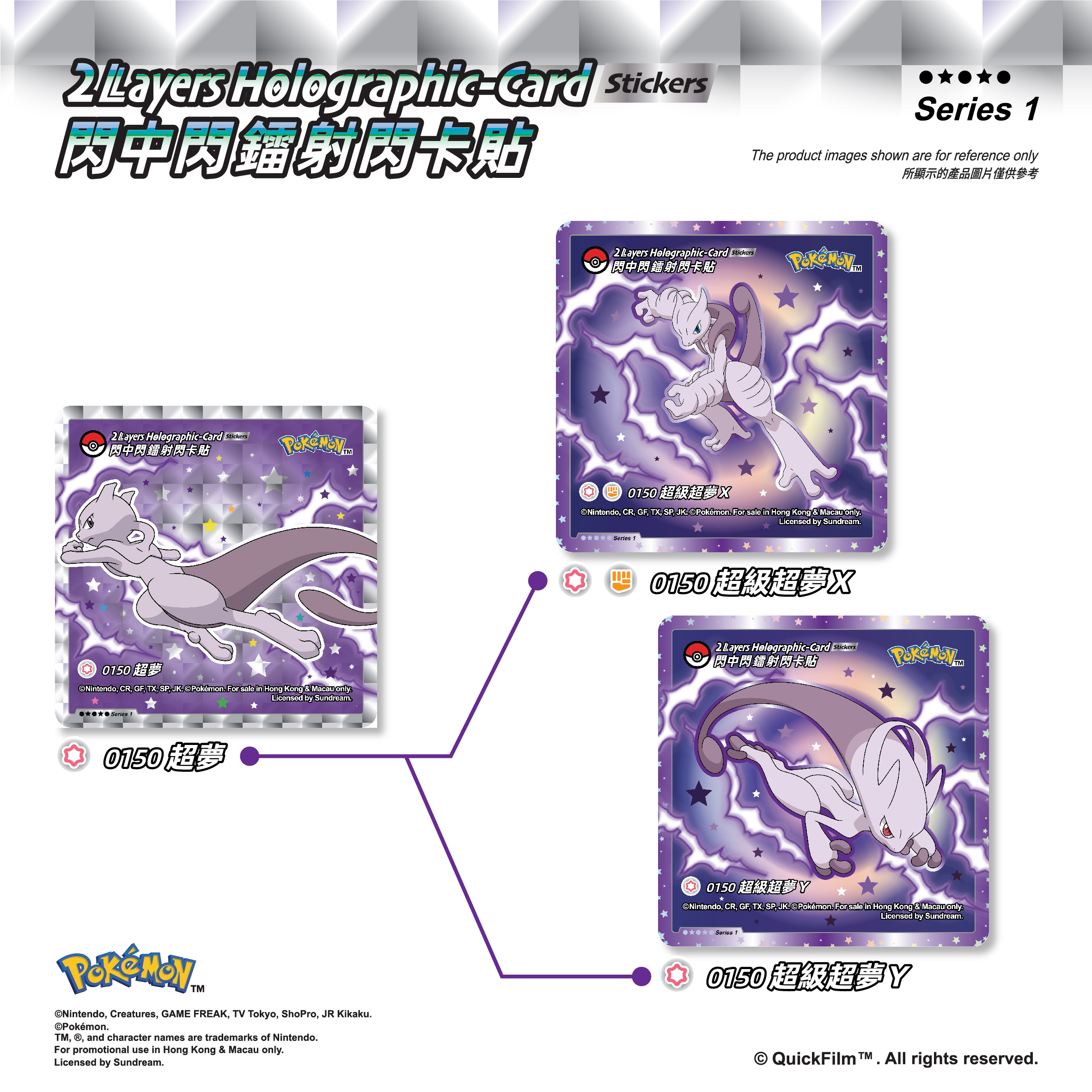 QuickFilm™ Pokemon 閃中閃鐳射閃卡貼 Series 1