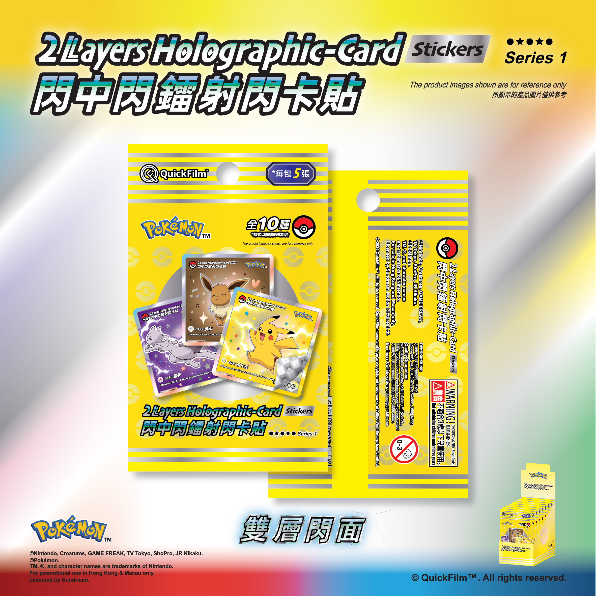 QuickFilm™Pokemon 閃中閃鐳射閃卡貼 (10包隨機裝)