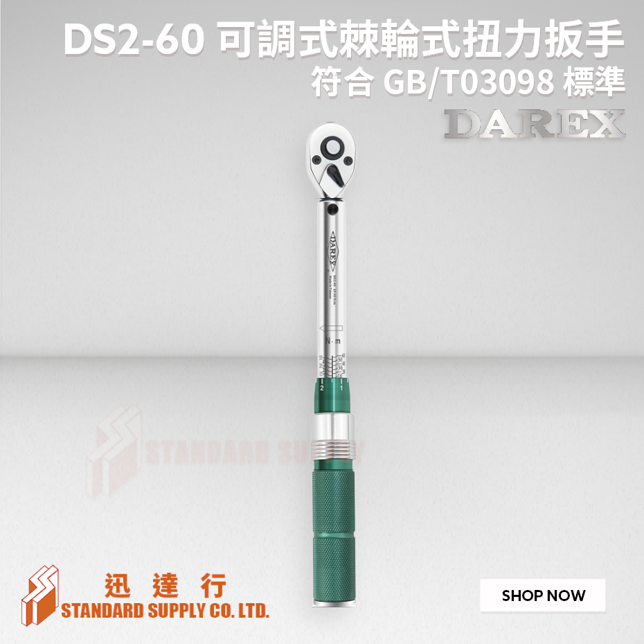 DAREX - DS2-60 可調式棘輪式扭力扳手