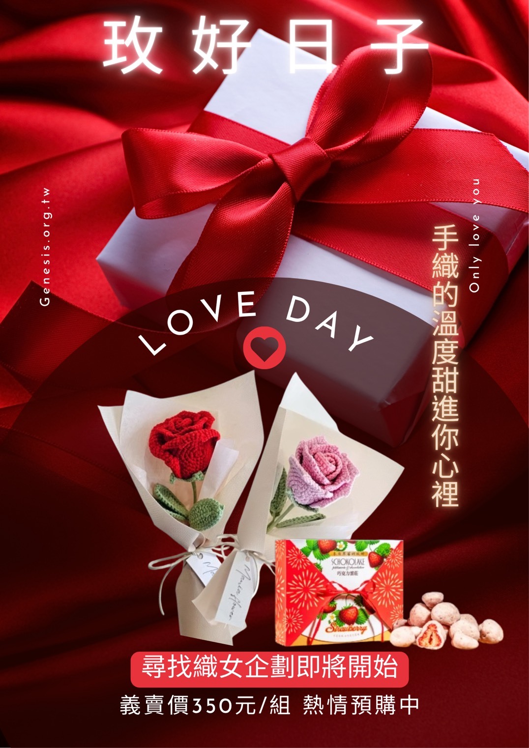 苗栗院｜感恩花束・玫好日子｜織女編織玫瑰 × 草莓雪球