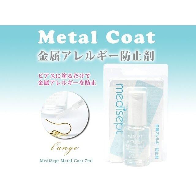 日 本 直 送 (預計一星期到港)丨JPS Medisept 金屬防敏液 防耳環敏感 7ml