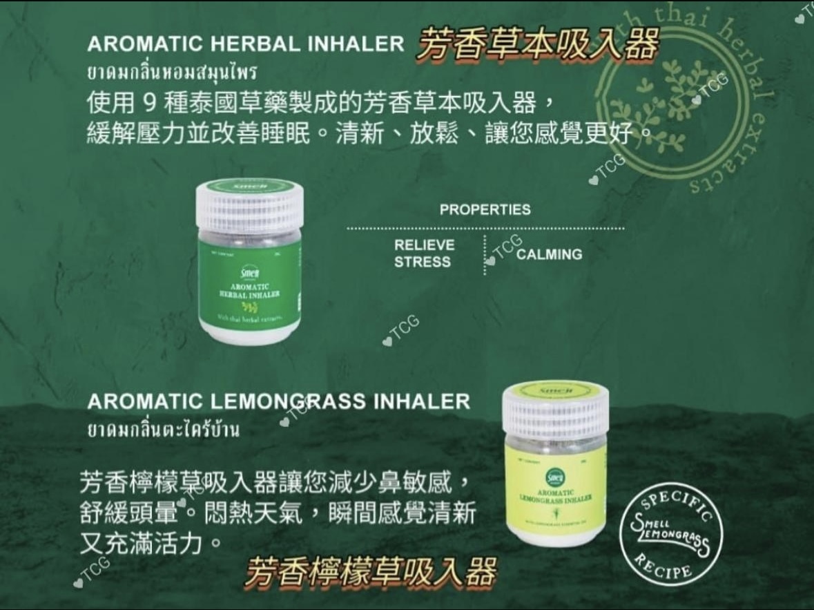 Smell Lemongrass 香療吸入器 （通鼻）20g