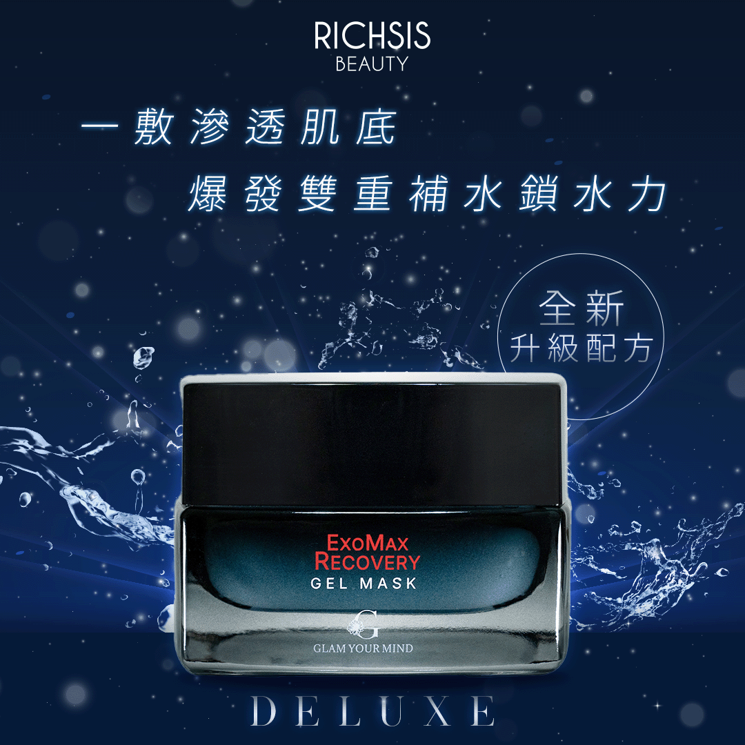 【玫瑰幹細胞面膜 全新升級版】 ExoMax Recovery Gel Mask Deluxe