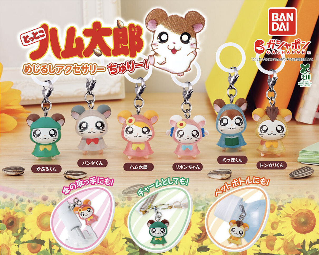 【現貨】雨衣哈姆太郎掛飾扭蛋(全6種)