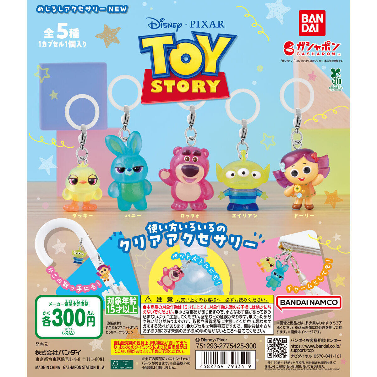 【現貨】Toy Story 角色掛飾扭蛋(全5種)