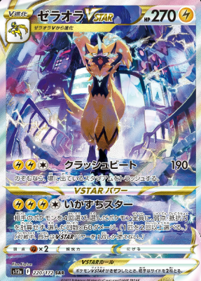 POKEMON JAPANESE S12A 220/172 SAR