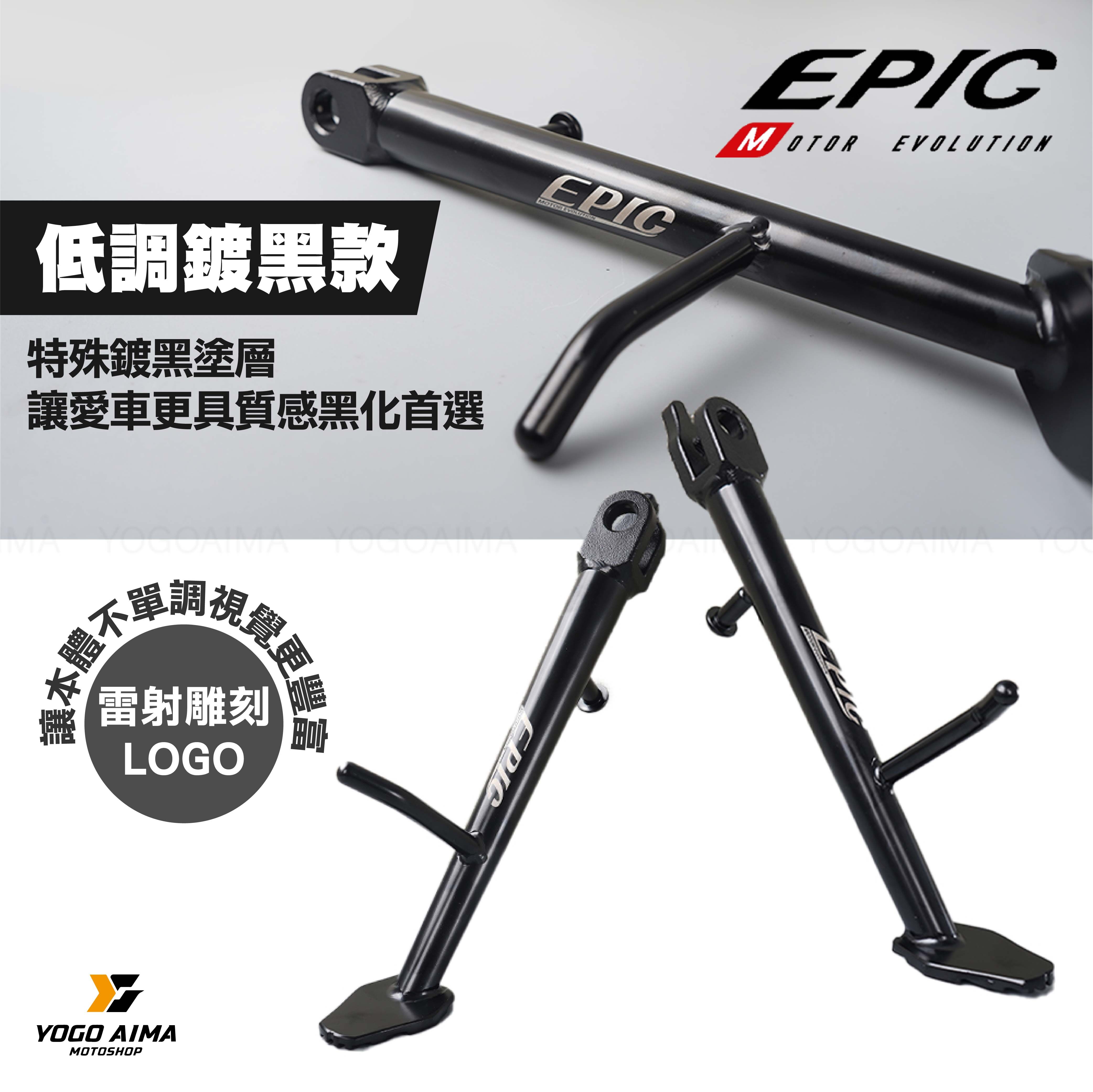 EPIC 白鐵/鍍鈦/鍍黑 側柱