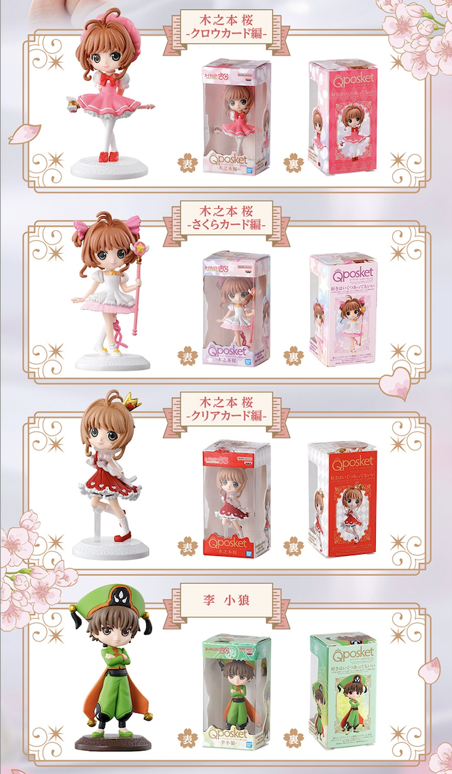 【現貨】百變小櫻微型Q posket扭蛋(全4種)