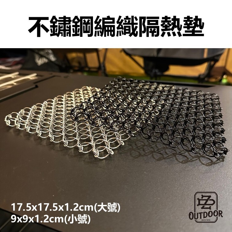 不鏽鋼編織隔熱墊