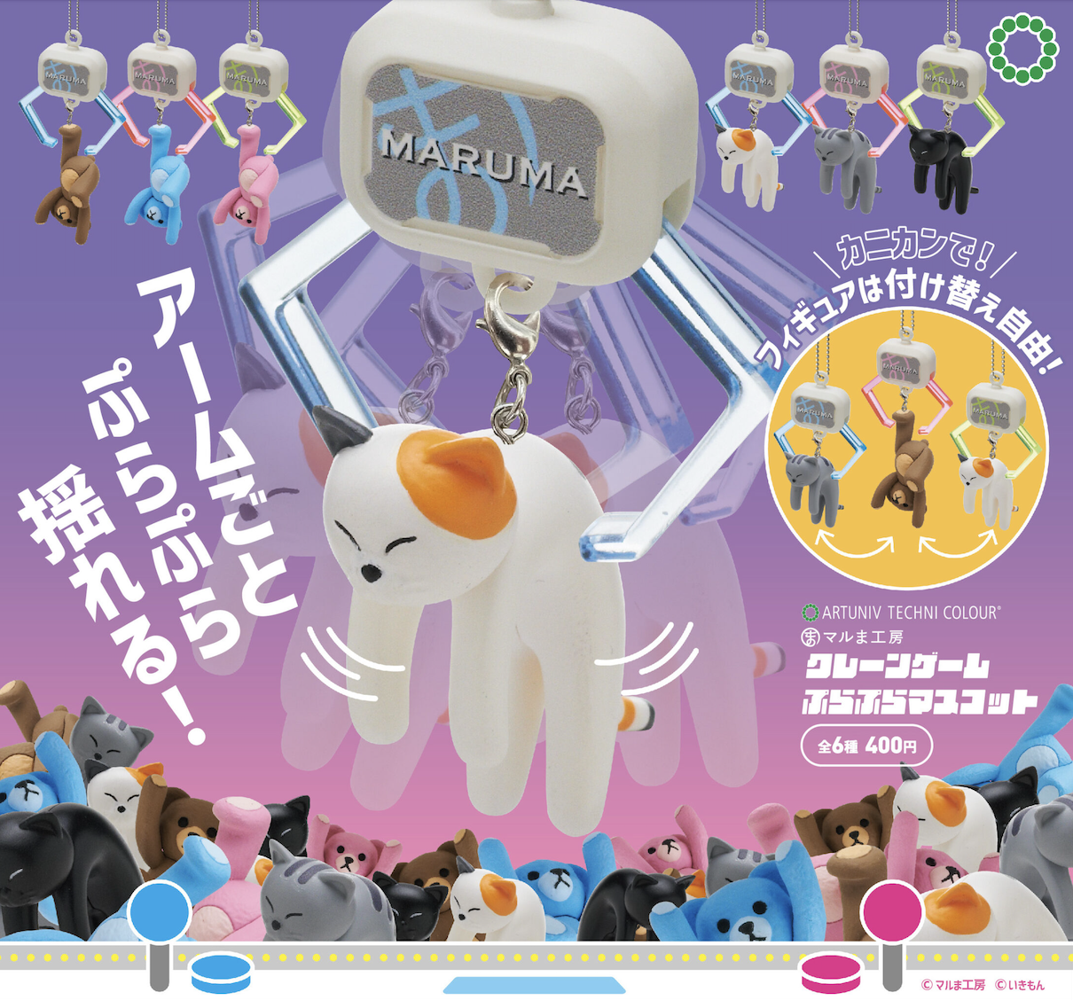 【現貨】夾公仔吉祥物扭蛋(全6種)