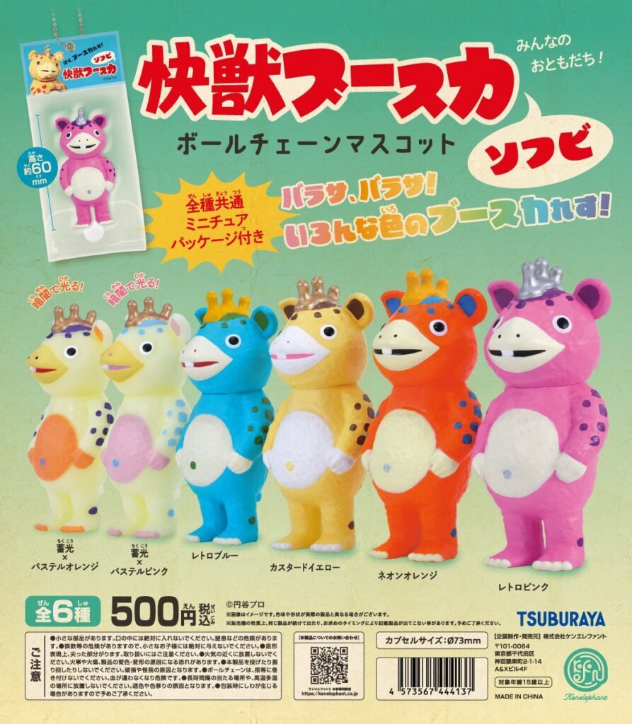 【現貨】快獸 掛飾扭蛋(全6種)