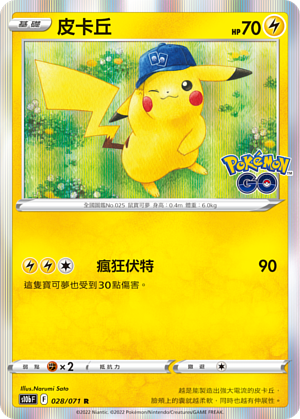 POKEMON CHINESE S10B F 028/071 R 皮卡丘
