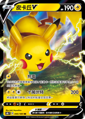 POKEMON CHINESE S8B F 045/184 RR 皮卞丘V