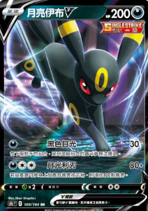 POKEMON CHINESE S8B F 100/184 RR 月亮伊布