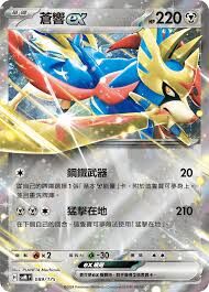 POKEMON CHINESE SVM F 089/175 蒼響EX