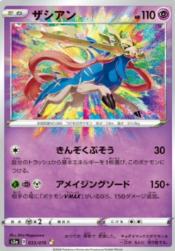 POKEMON JAPANESE S3A 033/076 A