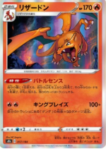 POKEMON JAPANESE S8B 017/184