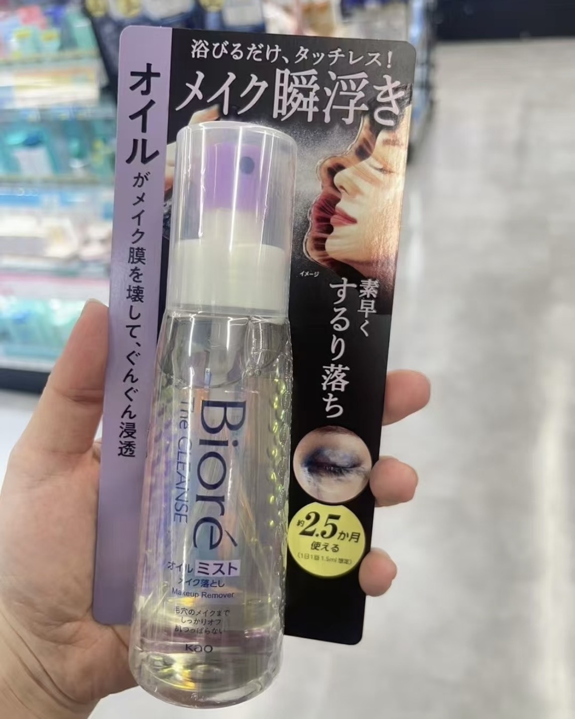 iSNEAKERS｜日本 Biore 瞬浮卸妝噴霧油 深層清潔 卸妝噴霧 120ML