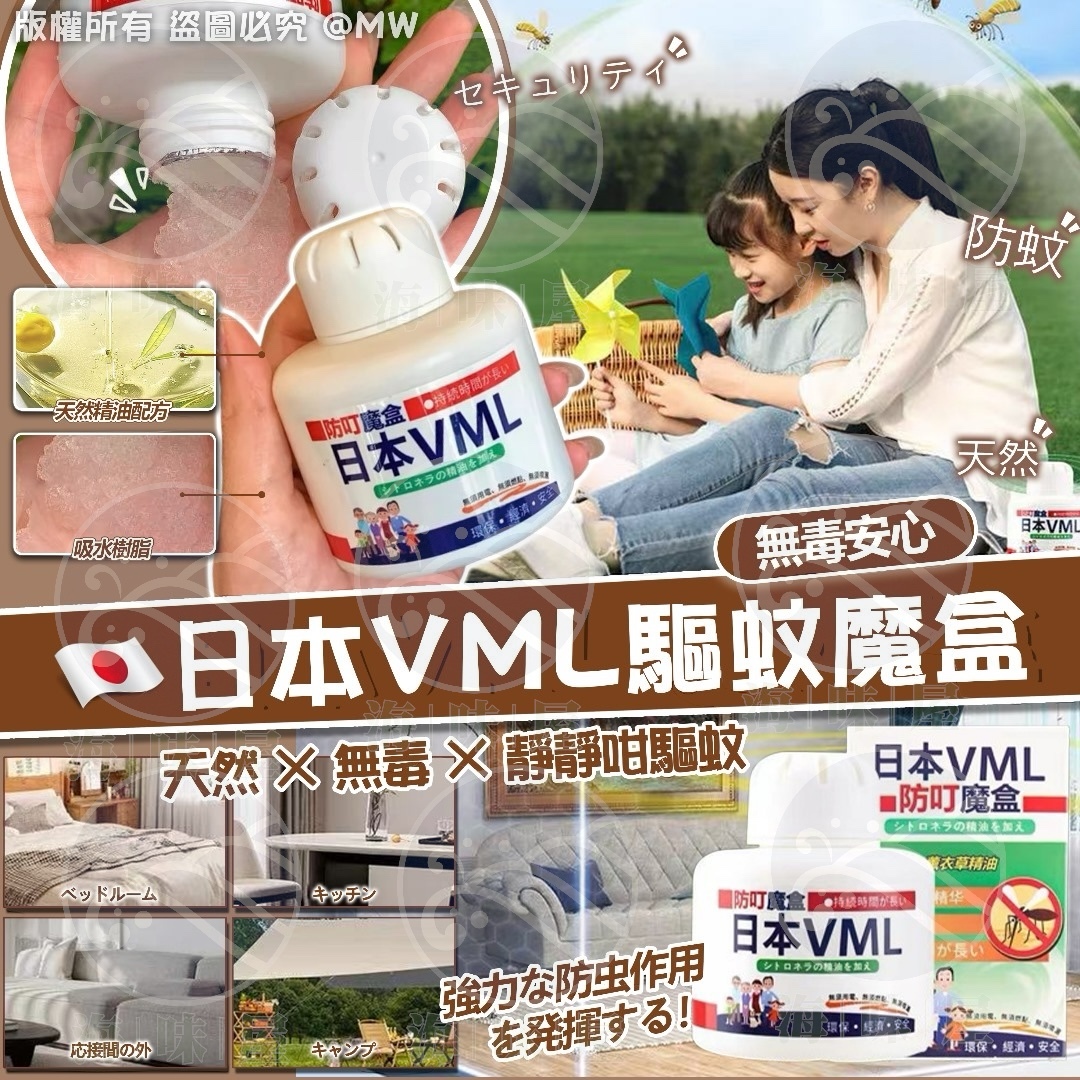 S18990 日本VML天然植物驅蚊凝膠 （1套3個）