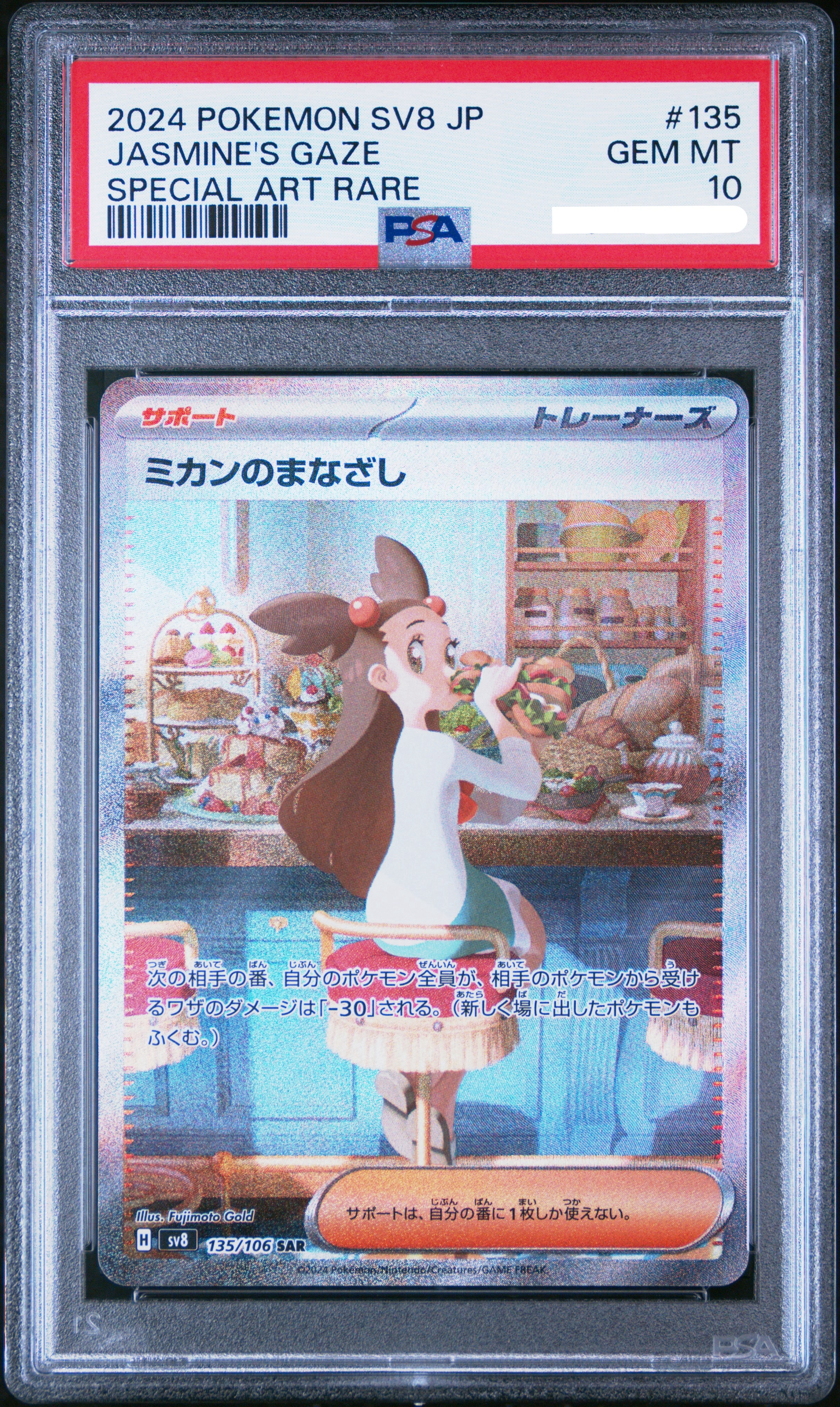 2024 POKEMON JAPANESE SV8-SUPER ELECTRIC BREAKER #135 JASMINE'S GAZE SPECIAL ART RARE【PSA10】