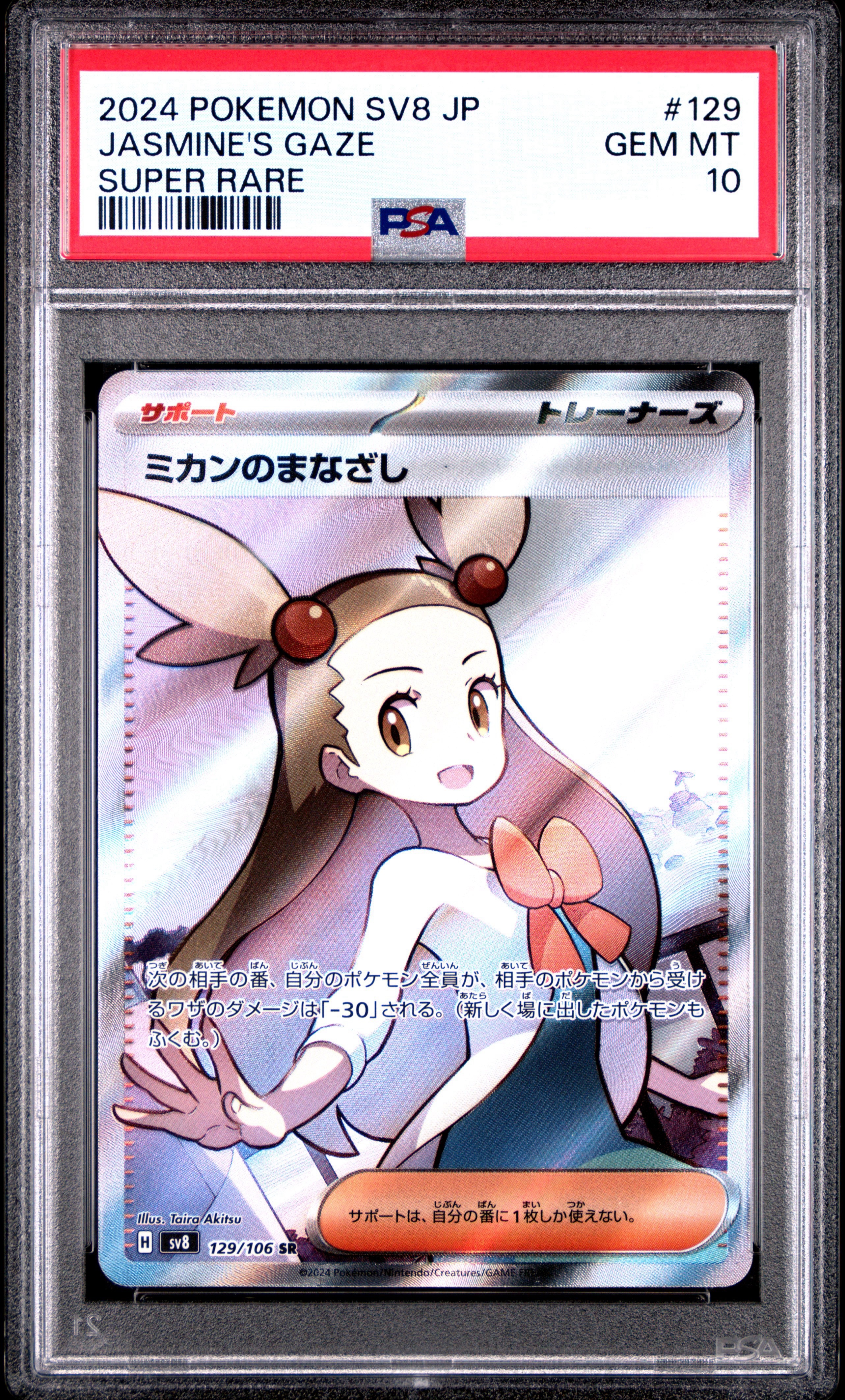 2024 POKEMON JAPANESE SV8-SUPER ELECTRIC BREAKER #129