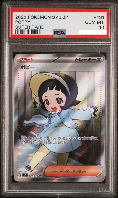 2023 POKEMON JAPANESE SV3-RULER OF THE BLACK FLAME #131 POPPY SUPER RARE【PSA10】