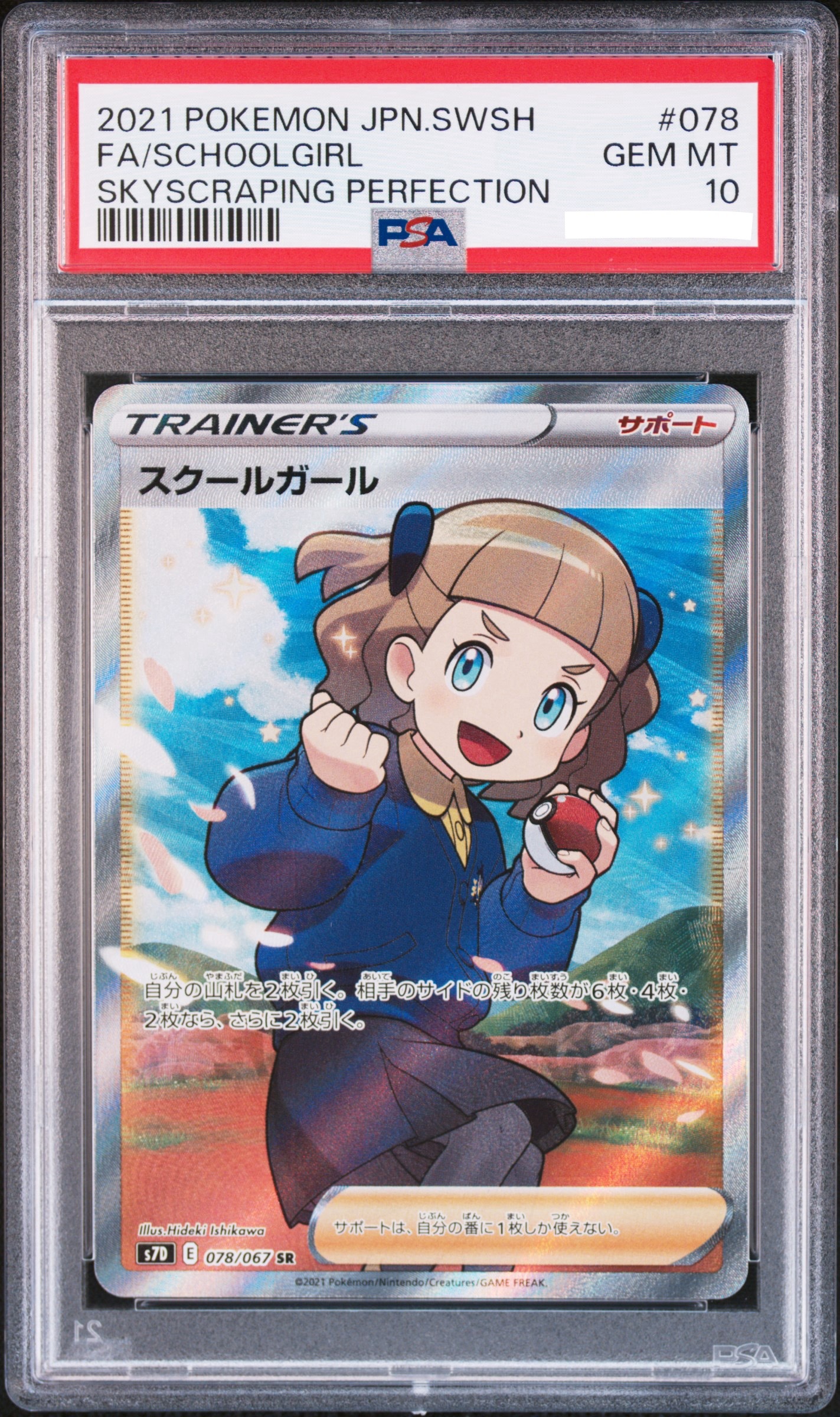 2021 POKEMON JAPANESE SWORD & SHIELD SKYSCRAPING PERFECTION #078 FA/SCHOOLGIRL SKYSCRAPING PERFECTION【PSA10】