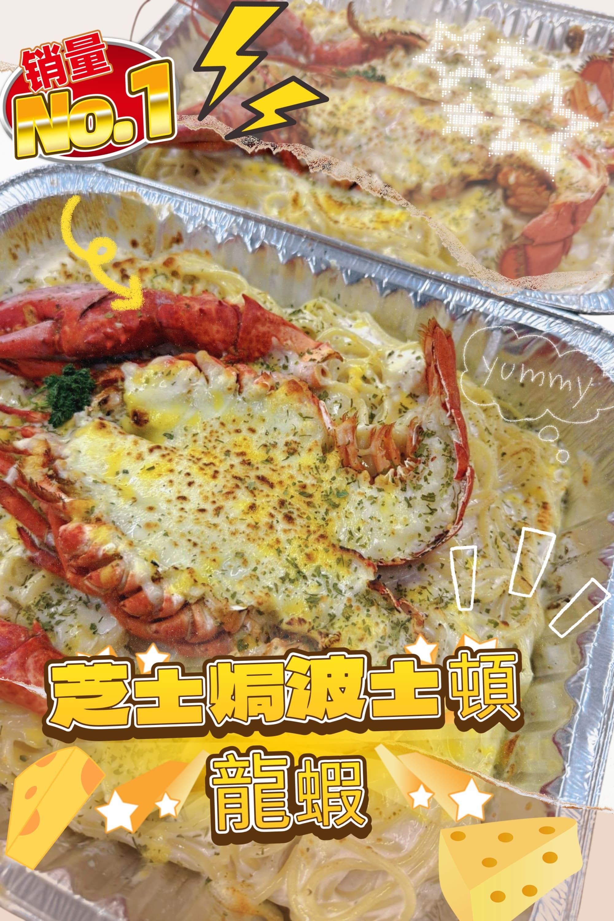 芝士焗波士頓龍蝦(必食推介)