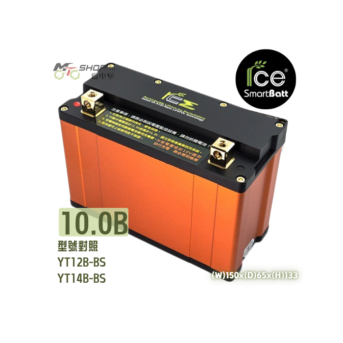 RCE 12V 機車鋰鐵啟動電池 10.0Ah - B（薄型）