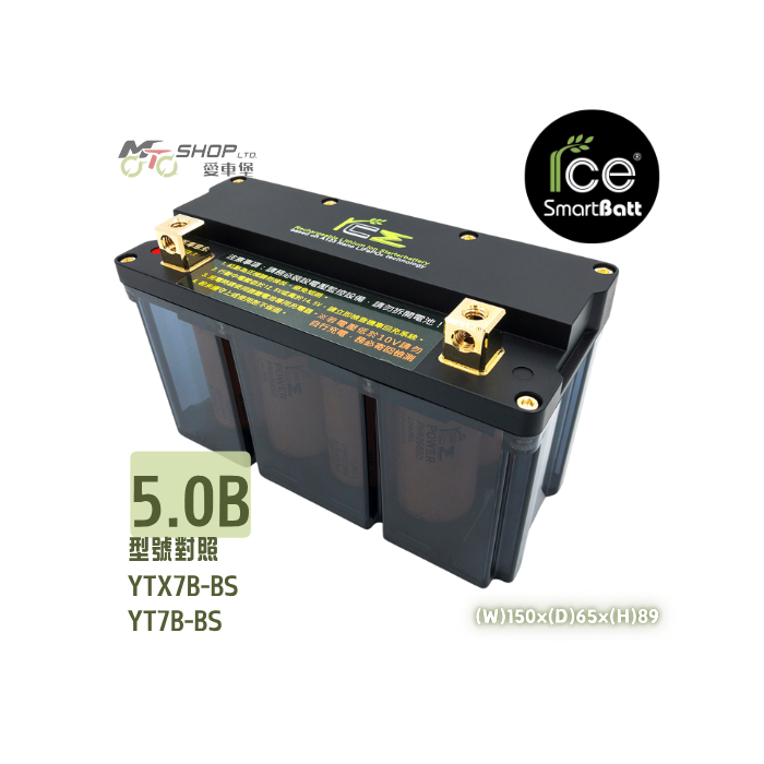 RCE 12V 機車鋰鐵啟動電池 5.0Ah - B（薄型）