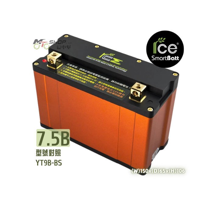 RCE 12V 機車鋰鐵啟動電池 7.5Ah- B型