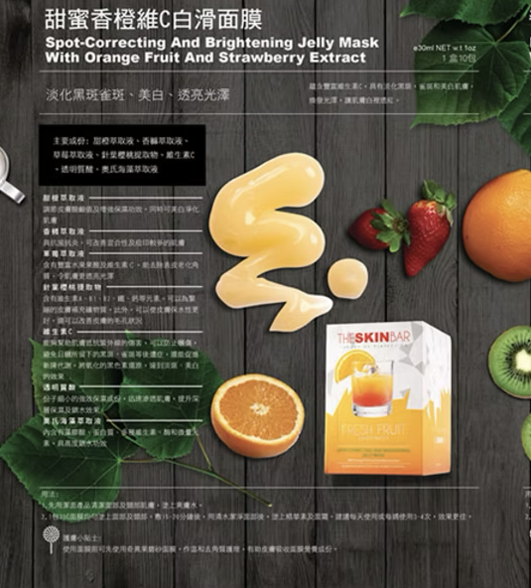 The Skin Bar 甜蜜香橙維C白滑面膜 E30ml