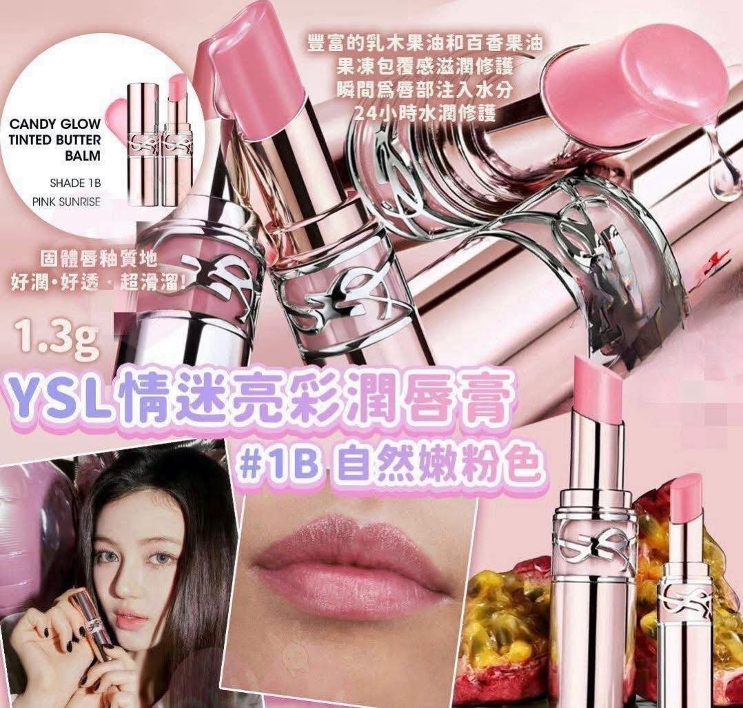 YSL 情迷亮彩潤唇膏