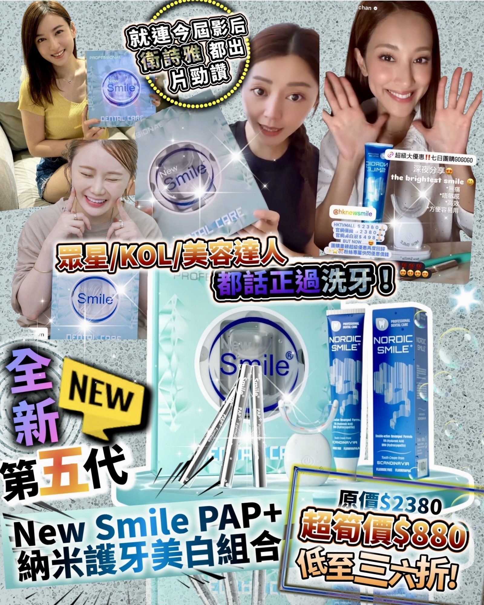 全新第五代New Smile PAP+納米護牙美白組合