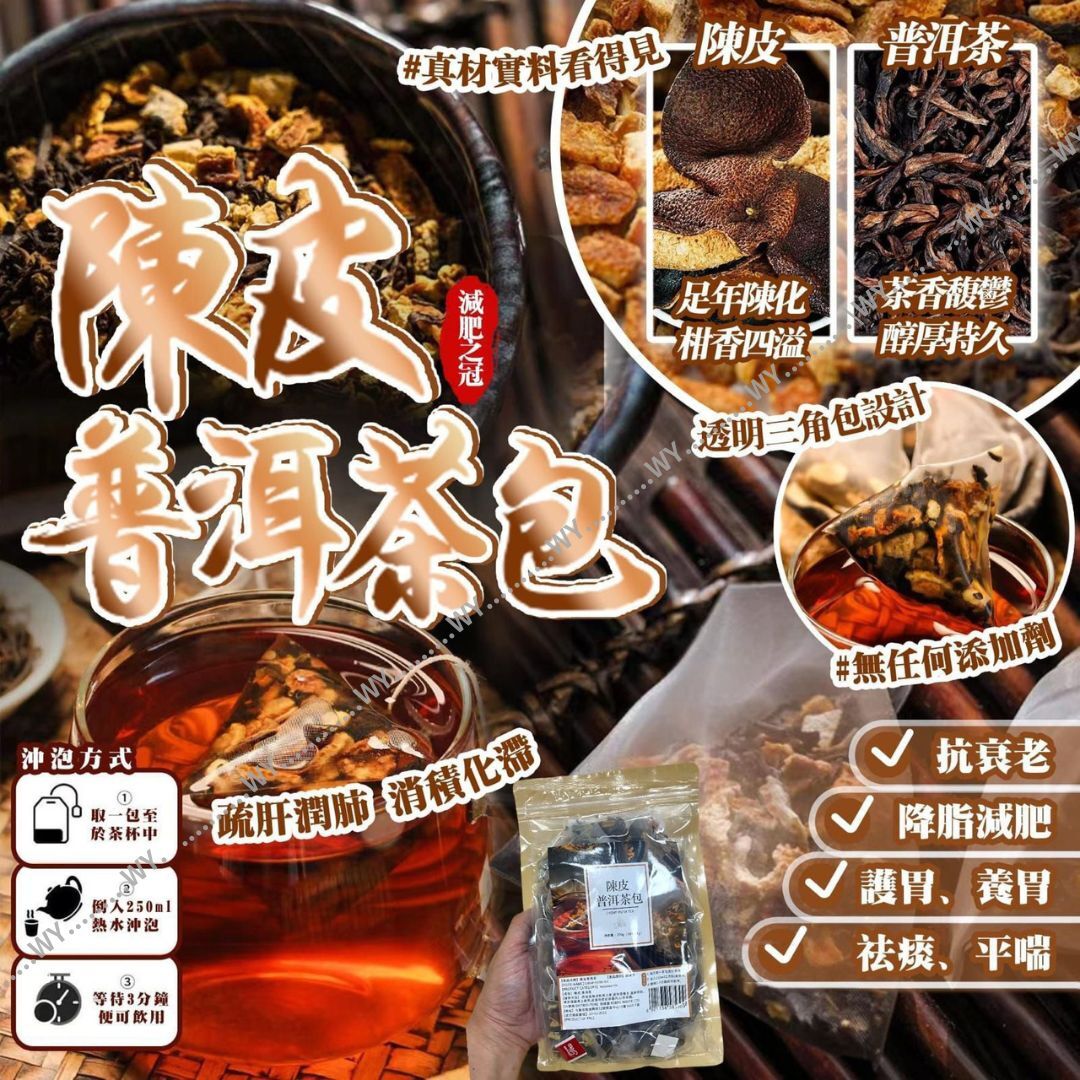 陳皮普洱茶