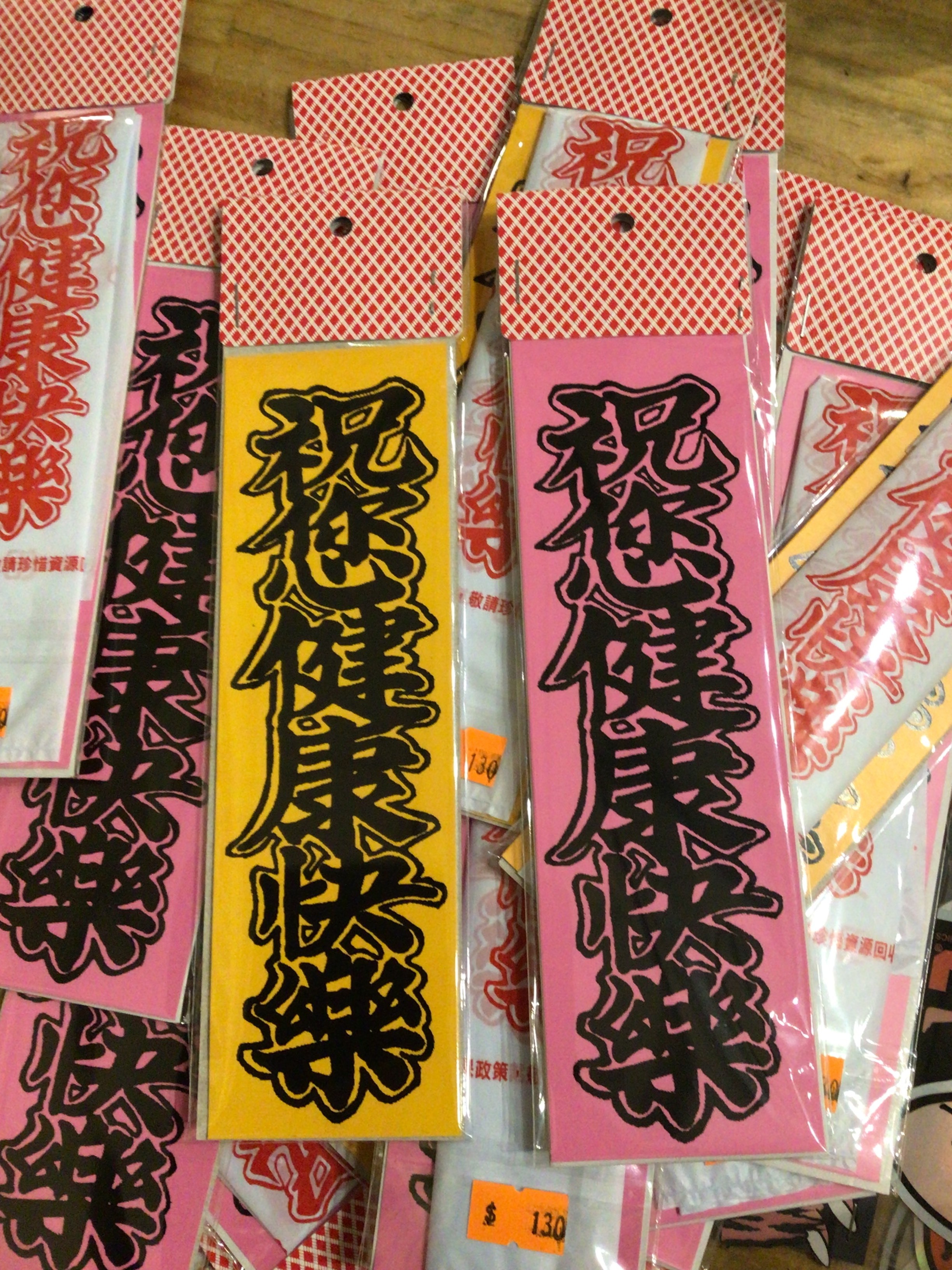 茶水間 祝你健康快樂 貼紙