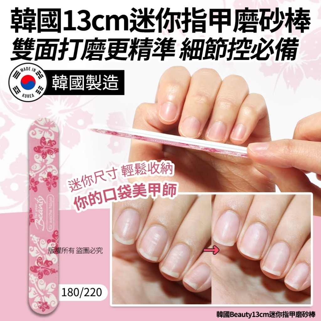 韓國 Beauty 迷你指甲磨砂棒 13cm (1套4件)