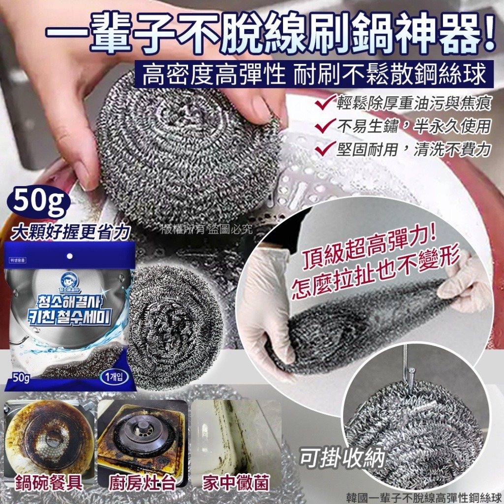 韓國一輩子不脫線高彈性鋼絲球  (1套4個)