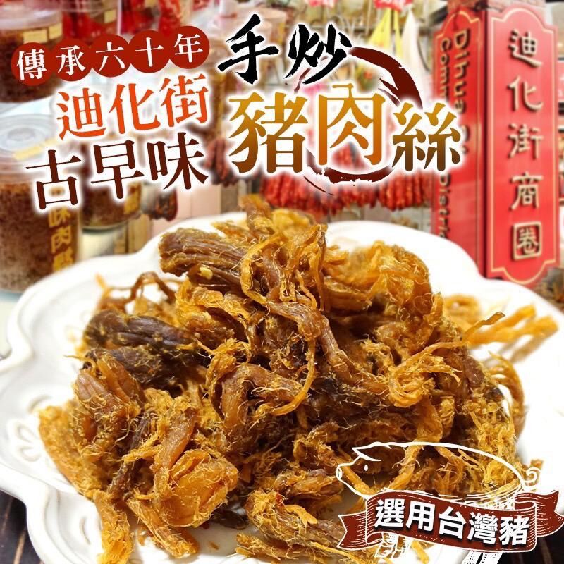 台灣古早味手炒豬肉絲