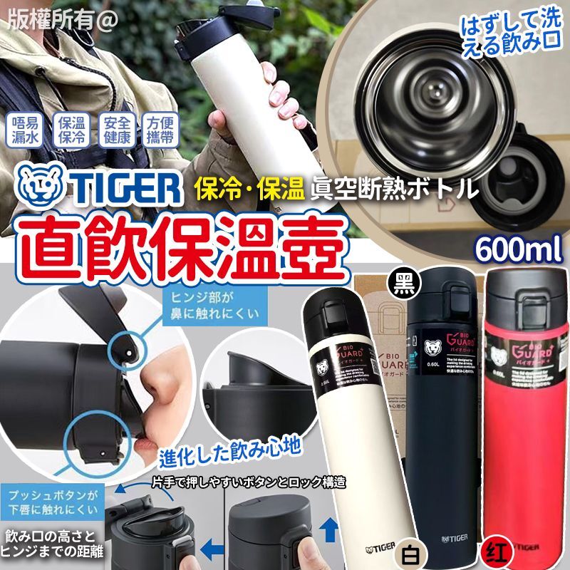 日版 SS Tiger直飲保溫壺