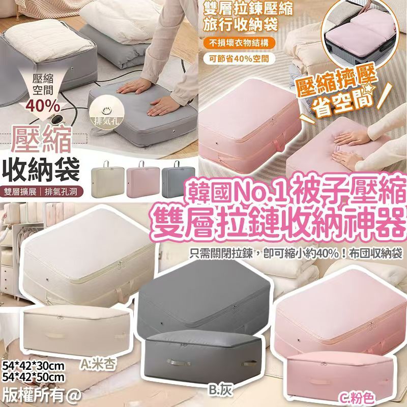 韓國 No.1 被子壓縮收納神器 (1套2個)