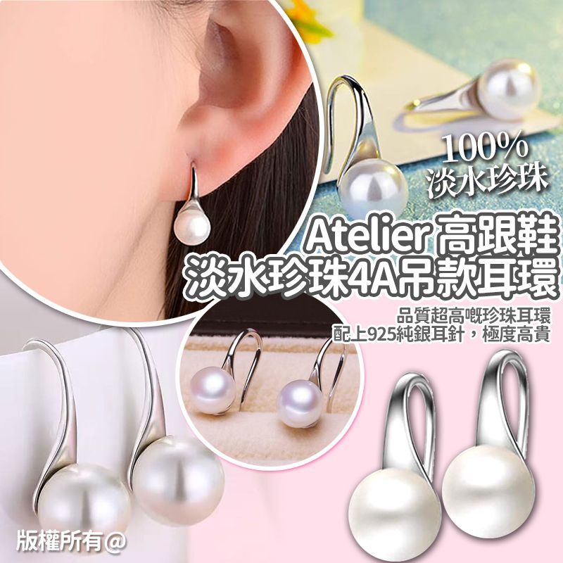 Atelier 高跟鞋淡水珍珠4A吊款耳環