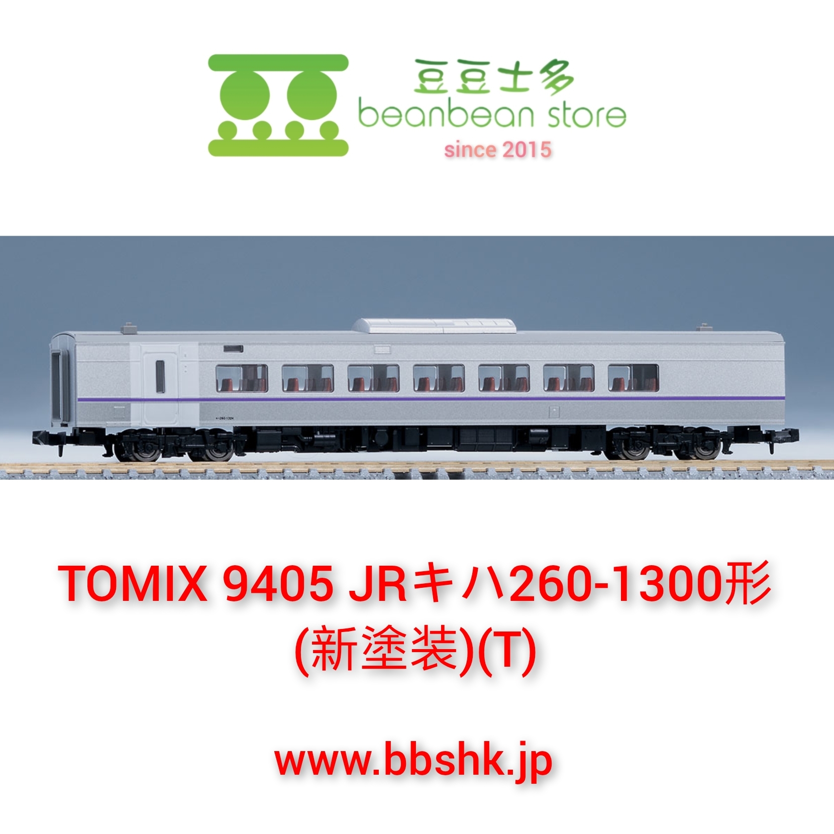 TOMIX 9405 JR キハ260-1300形(新塗装) (T)