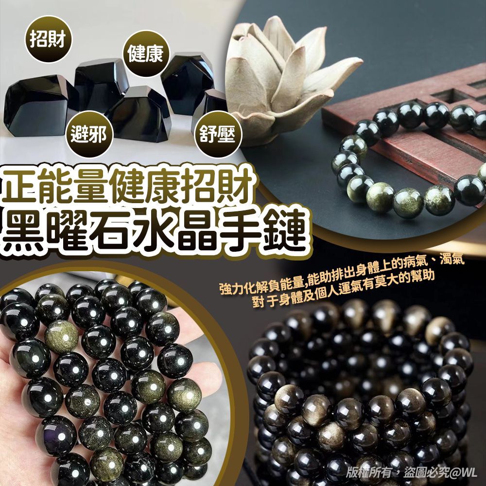 正能量健康招財黑曜石水晶手鏈